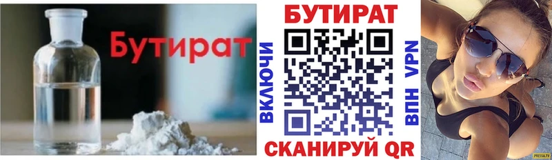 Бутират Butirat  Коряжма 
